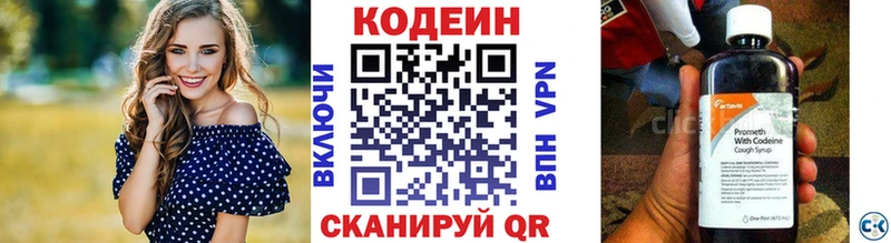Codein напиток Lean (лин)  Отрадная 